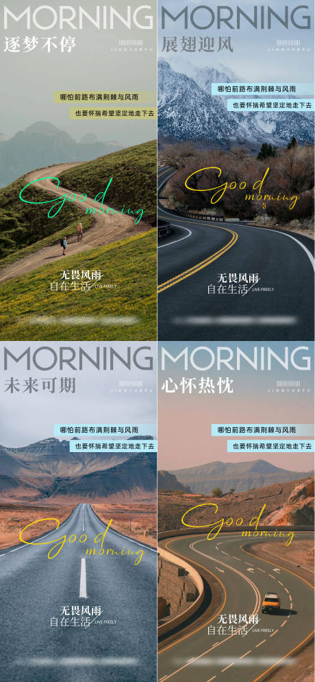励志日贴语录早安系列海报