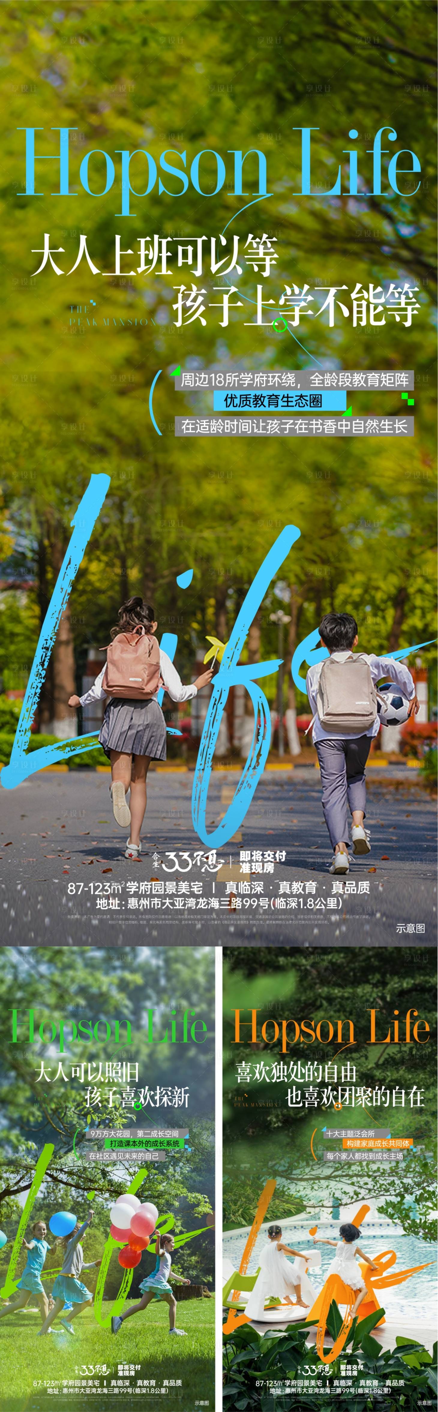 源文件下載【享設計】搜索編號：36460029948094358【學校地產海報】