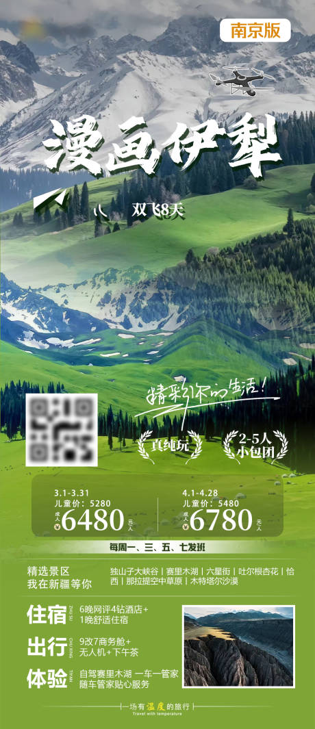 源文件下載【享設計】搜索編號：13370030384479727【漫畫伊犁】