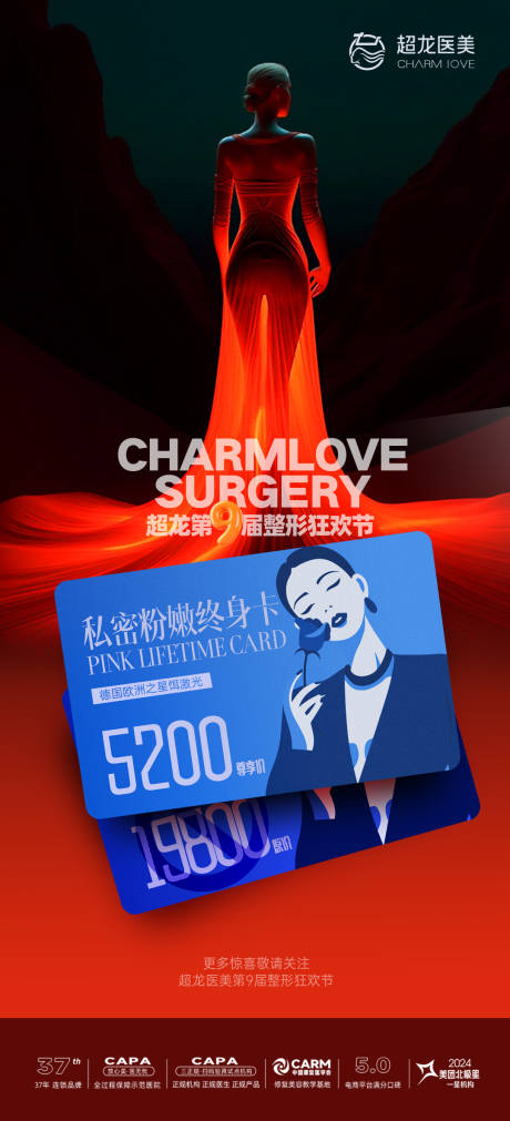 源文件下载【医美妇科私密宣传海报 】编号：77780030397887492