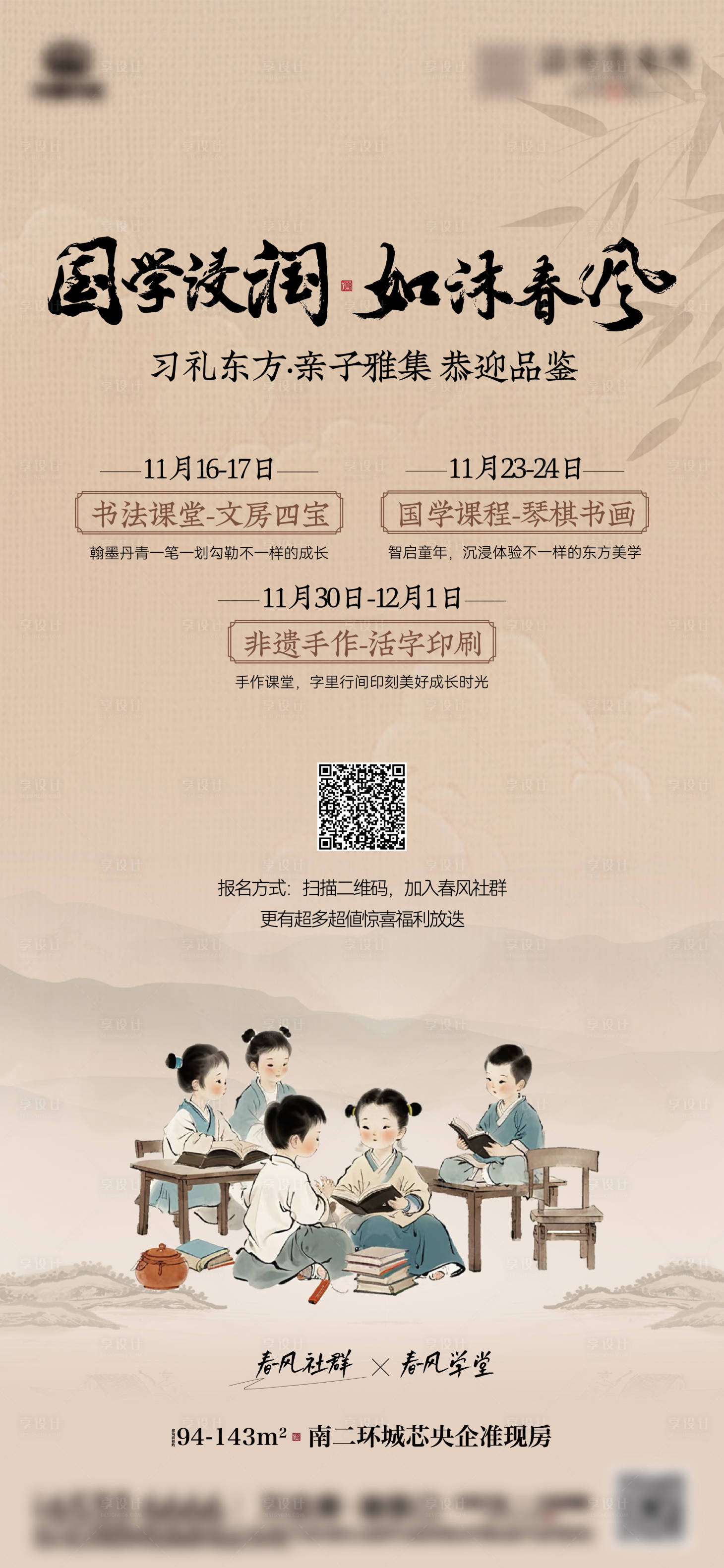 源文件下載【享設計】搜索編號：50760029912189591【親子國學海報】