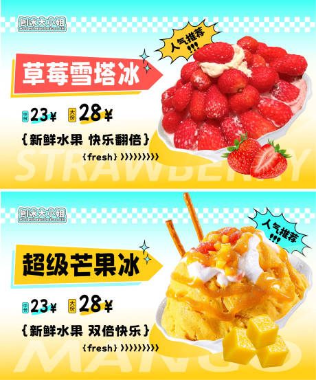 源文件下载【冰沙饮品海报】编号：64130030337856864