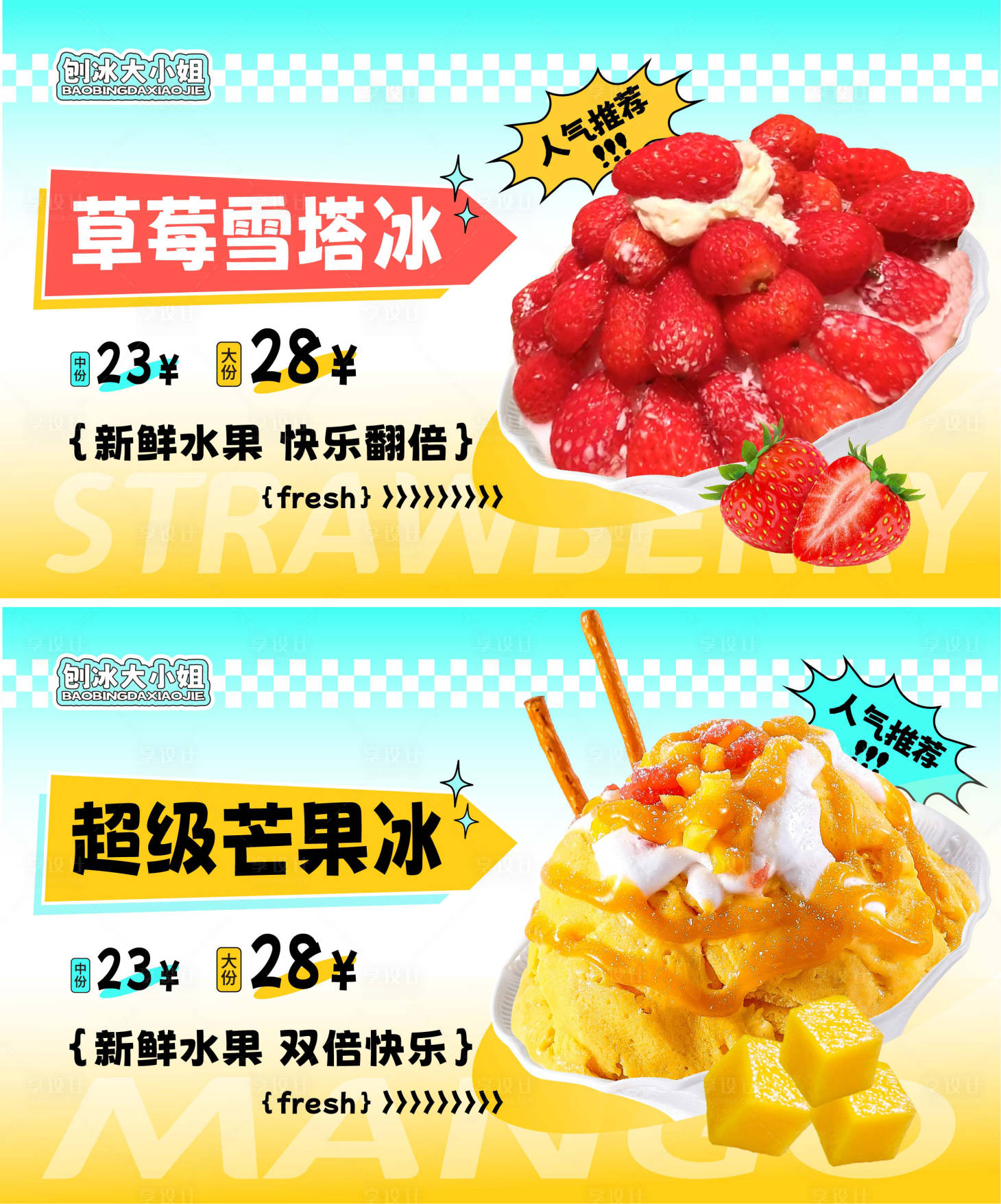 源文件下载【享设计】搜索编号：64130030337856864【冰沙饮品海报】