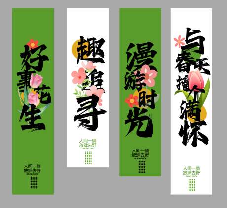 源文件下載【享設計】搜索編號：23280030352677975【春季踏青吊幔展板】