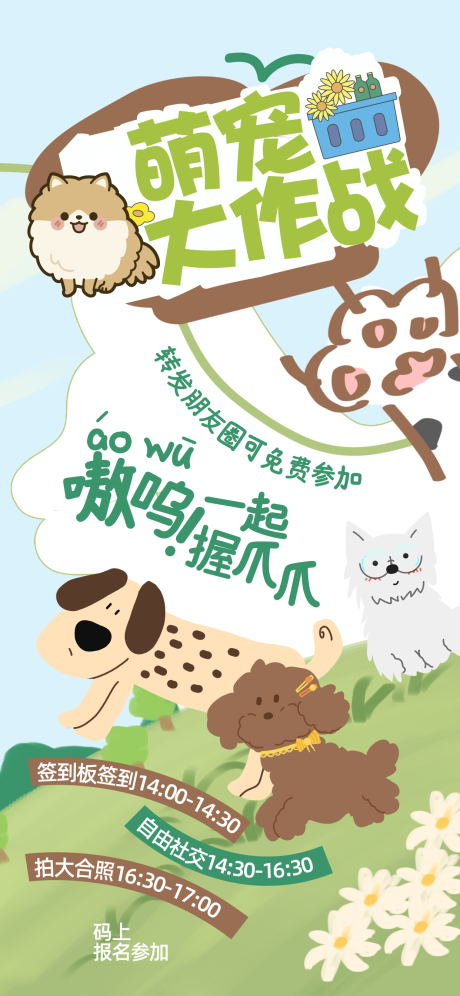 春季宠物狗狗萌宠派对聚会海报