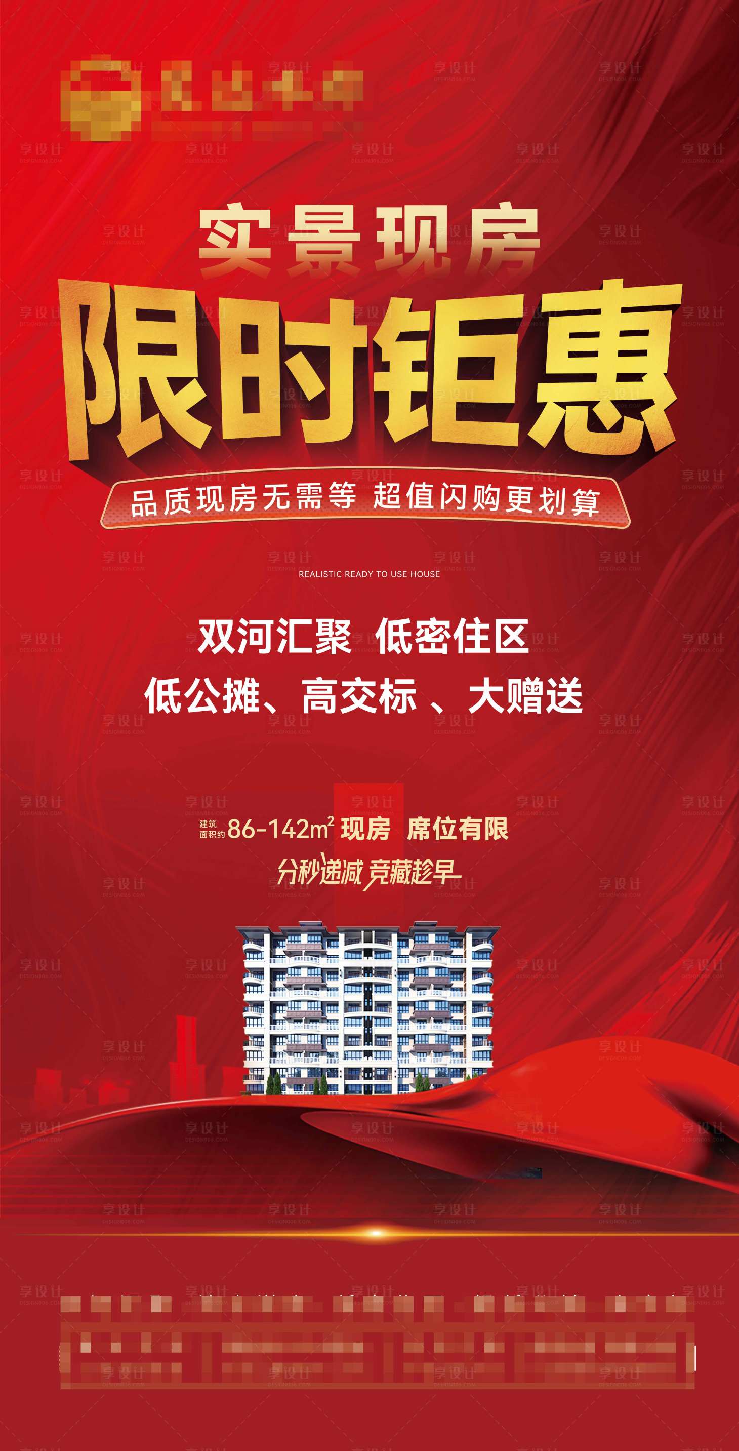 源文件下载【享设计】搜索编号：26070030414222282【展架】