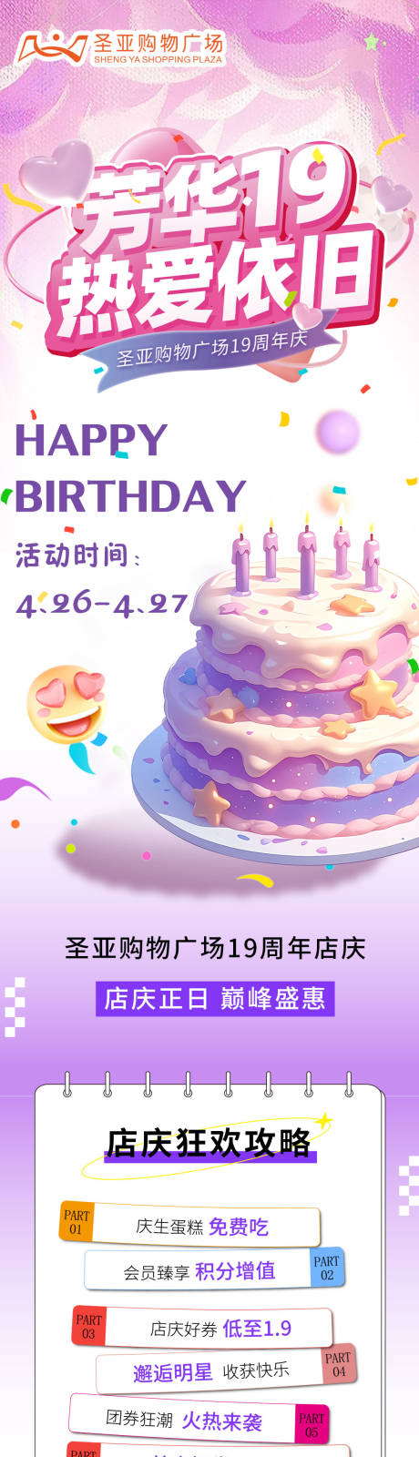 源文件下載【享設計】搜索編號：99760030448505137【周年慶長圖專題設計】