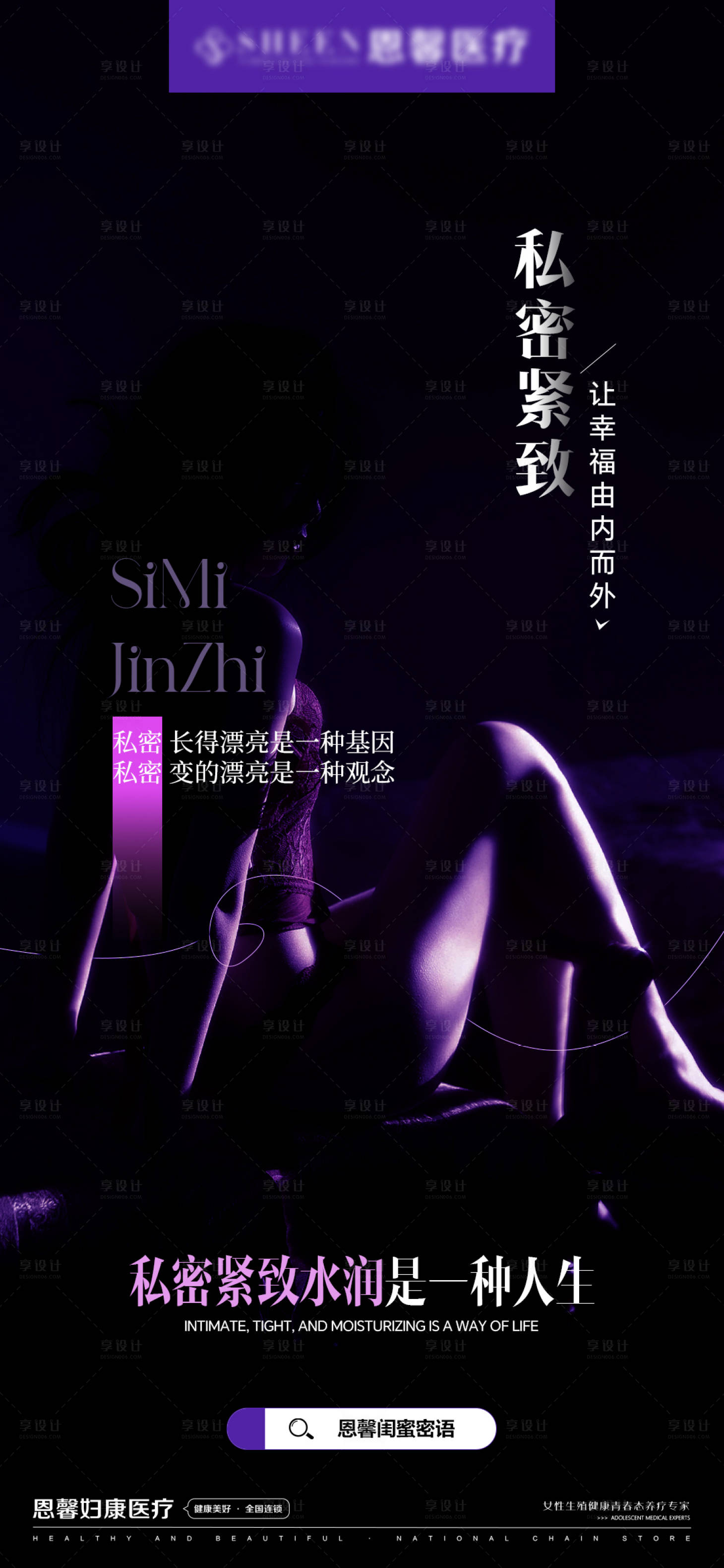 源文件下載【享設計】搜索編號：15250030382429474【私密緊致讓幸福由內而外】