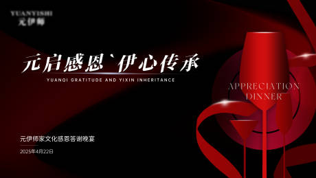 源文件下载【晚宴答谢背景板】编号：69500030491961401