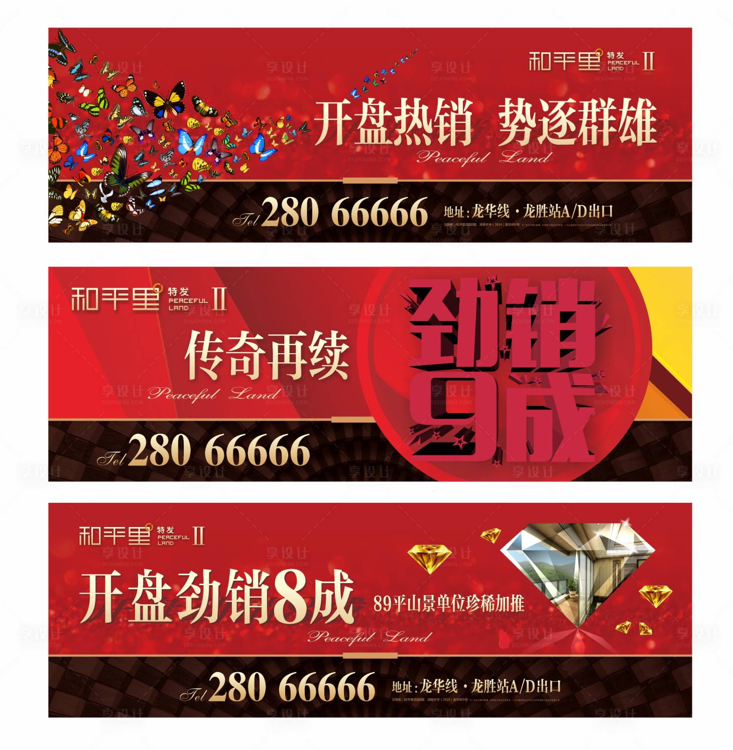 源文件下載【享設(shè)計】搜索編號：24270029923905763【地產(chǎn)開盤廣告】