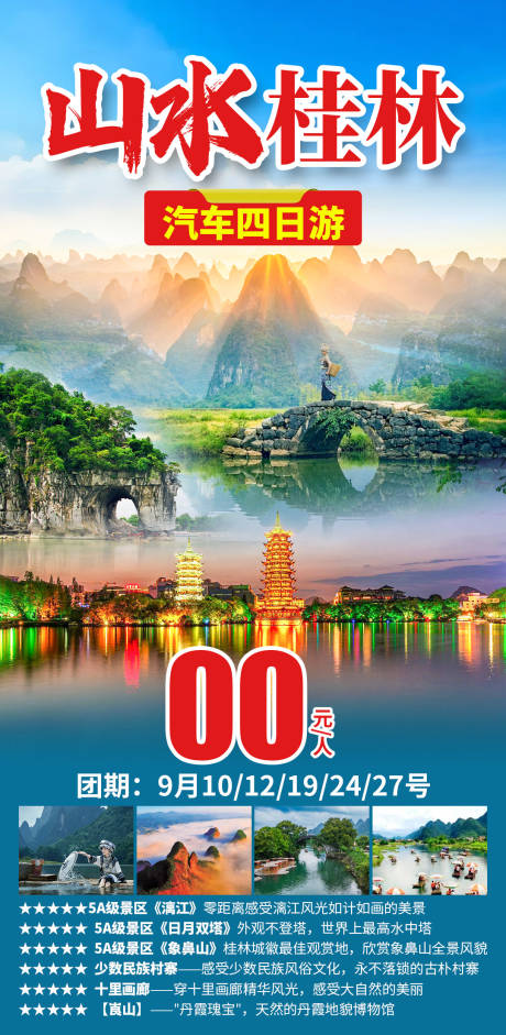 源文件下载【享设计】搜索编号：15380029981098271【山水桂林】