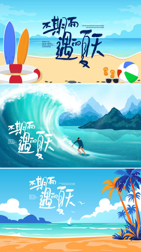 源文件下载【夏天沙滩活动展板】编号：27250029971623420