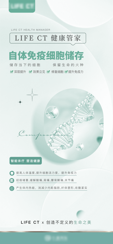 源文件下载【人体修复细胞组织健康免疫力科技仪器】编号：24380029966673857