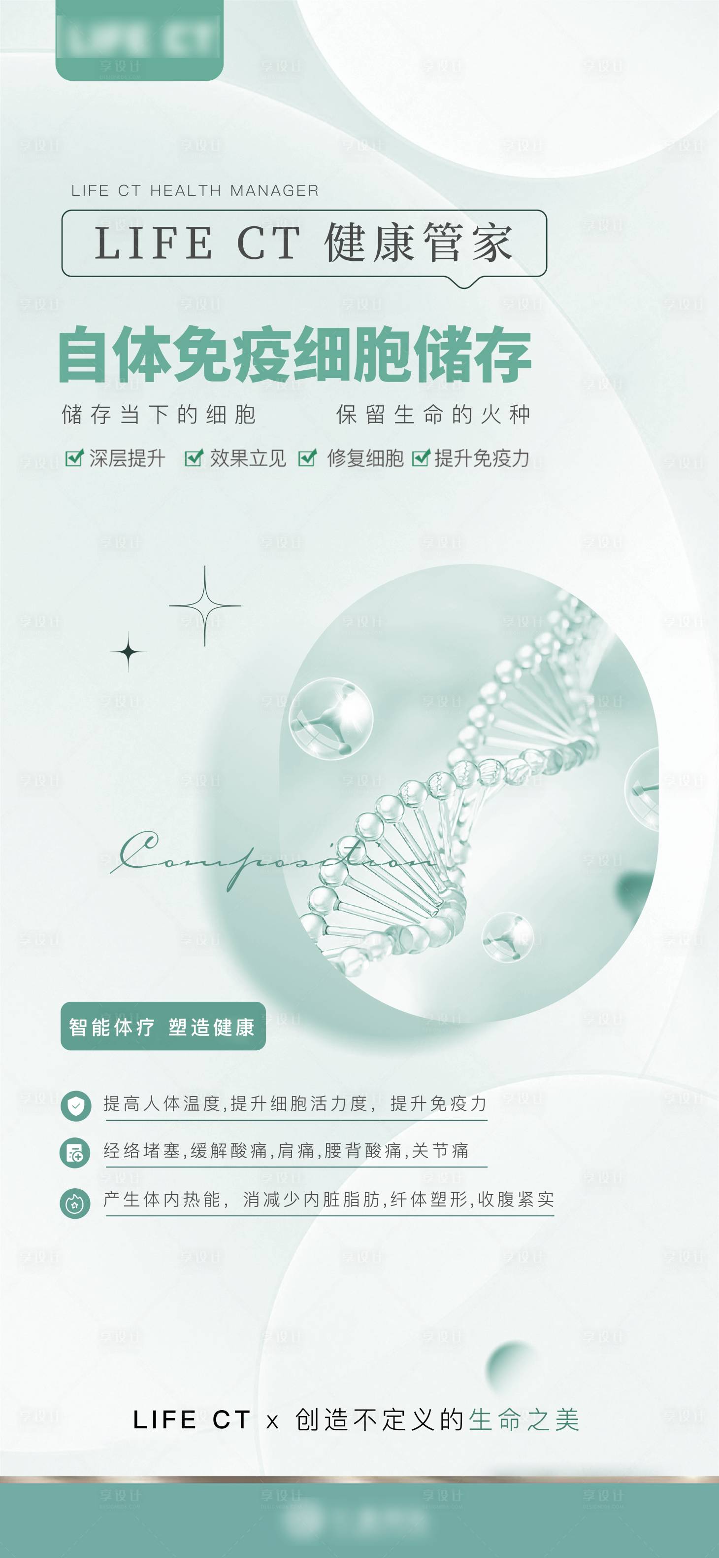源文件下載【享設(shè)計(jì)】搜索編號(hào)：24380029966673857【人體修復(fù)細(xì)胞組織健康免疫力科技儀器】