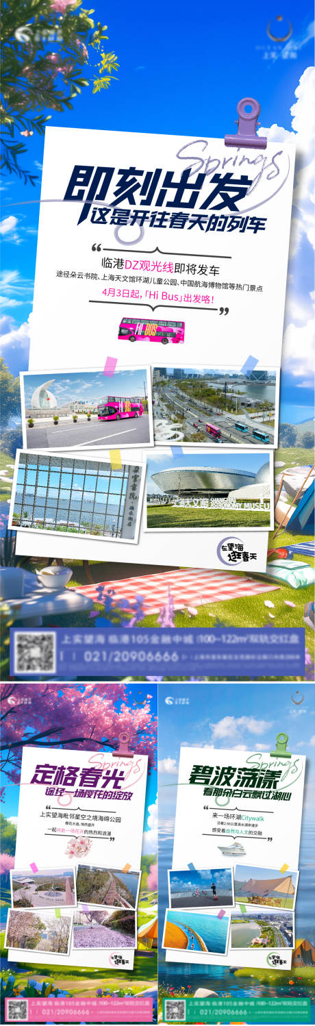 源文件下载【春日踏青系列价值海报】编号：12980029939531834
