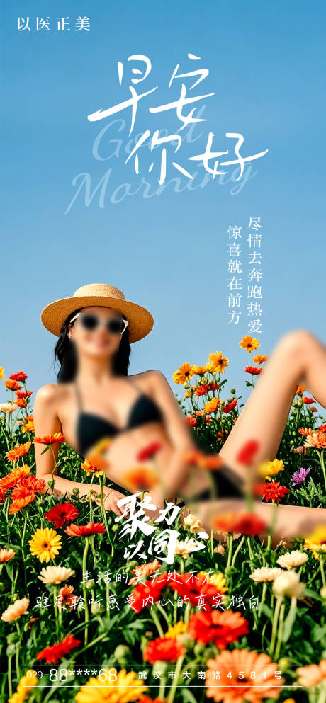 源文件下载【医美早安图海报】编号：64390030262554779