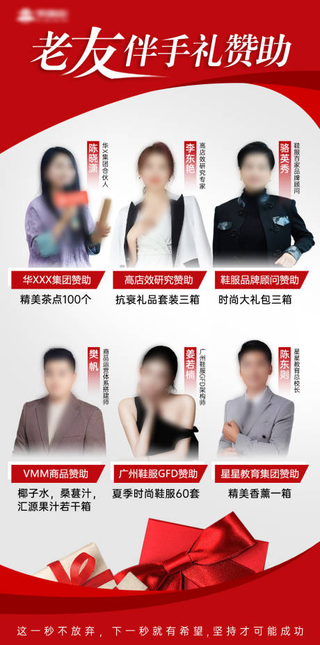 源文件下载【享设计】搜索编号：20700030458452341【多人赞助人物海报】
