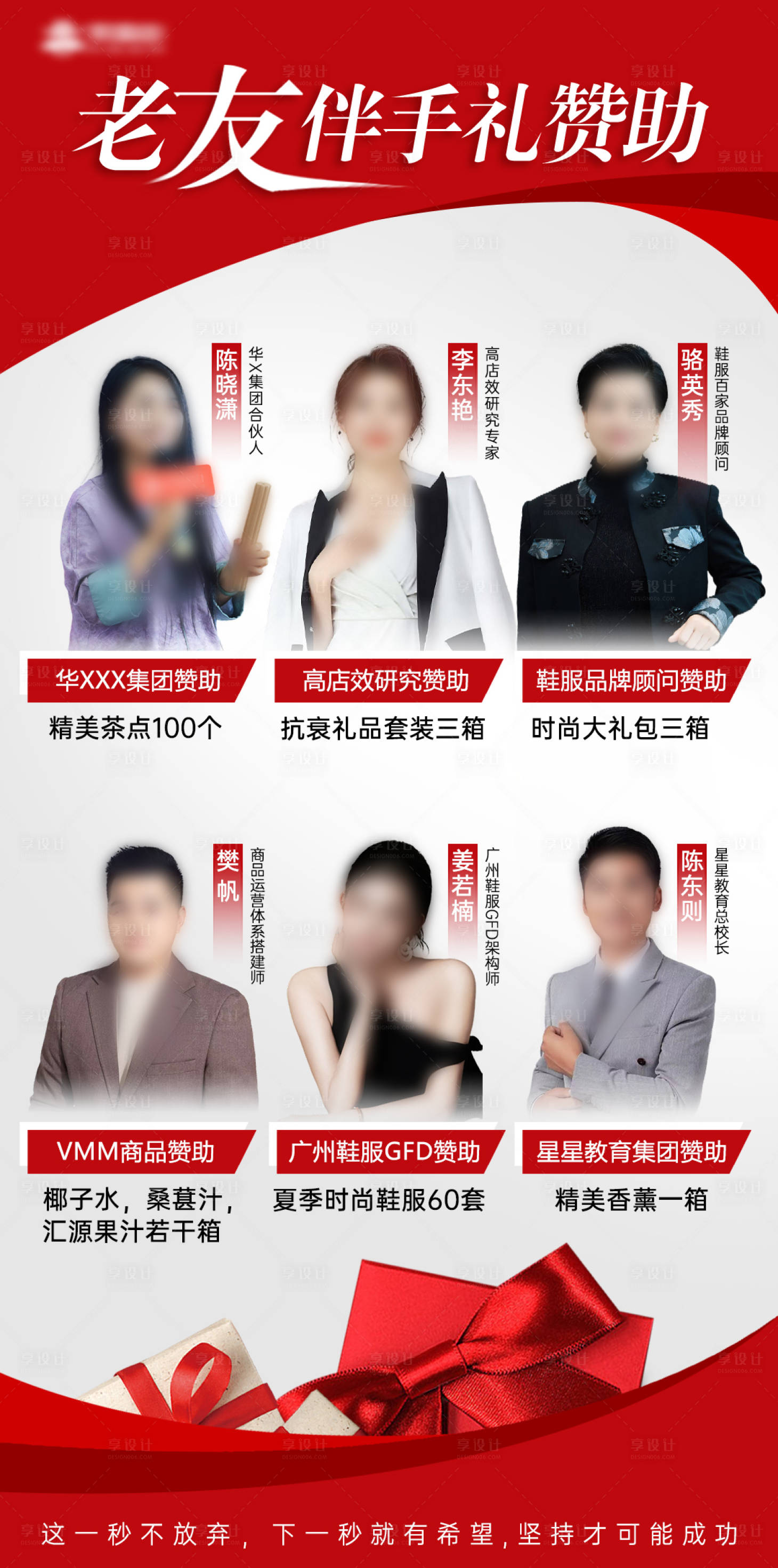 源文件下載【享設計】搜索編號：20700030458452341【多人贊助人物海報】