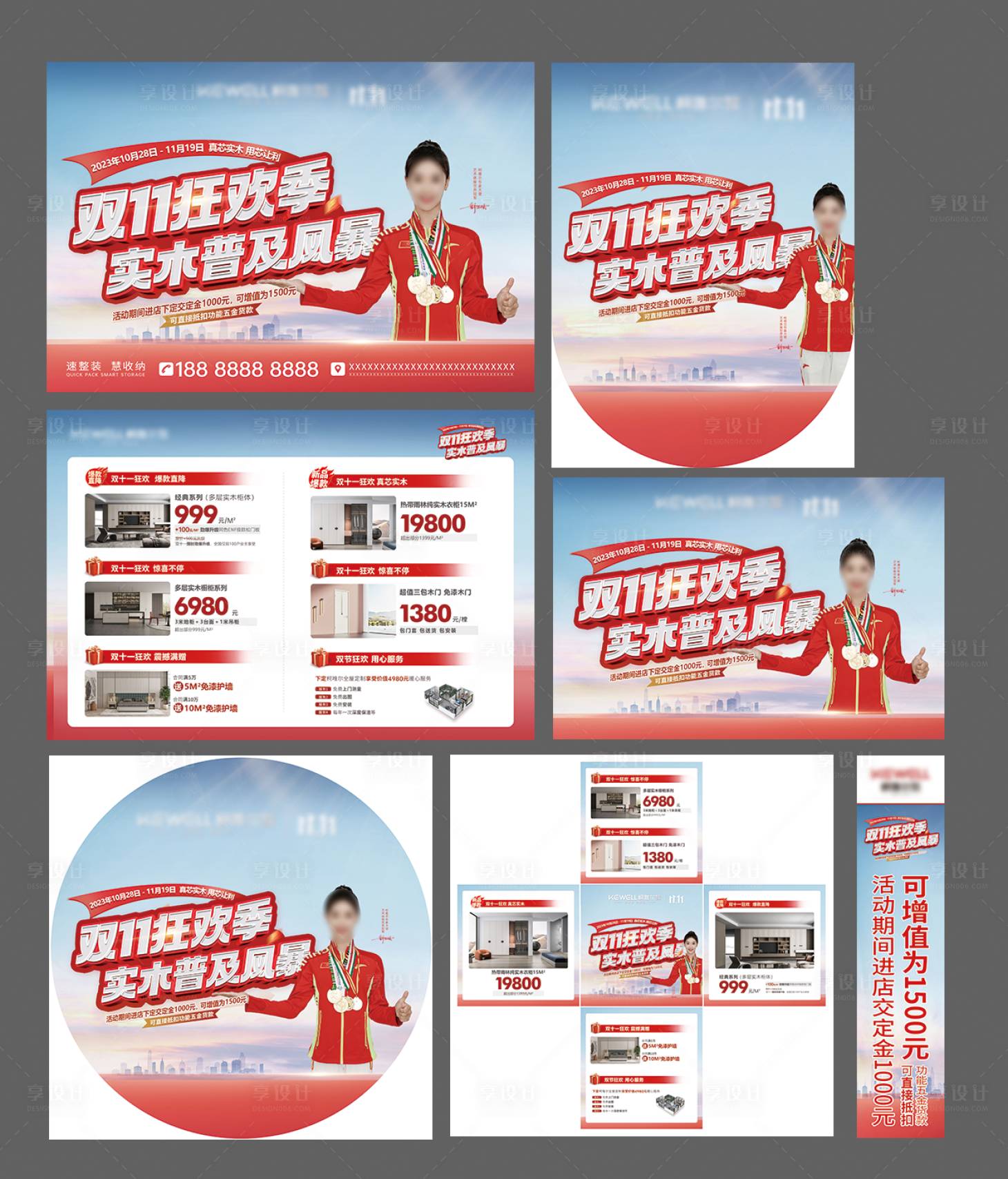 源文件下载【享设计】搜索编号：57900030418668147【双十一狂欢季】