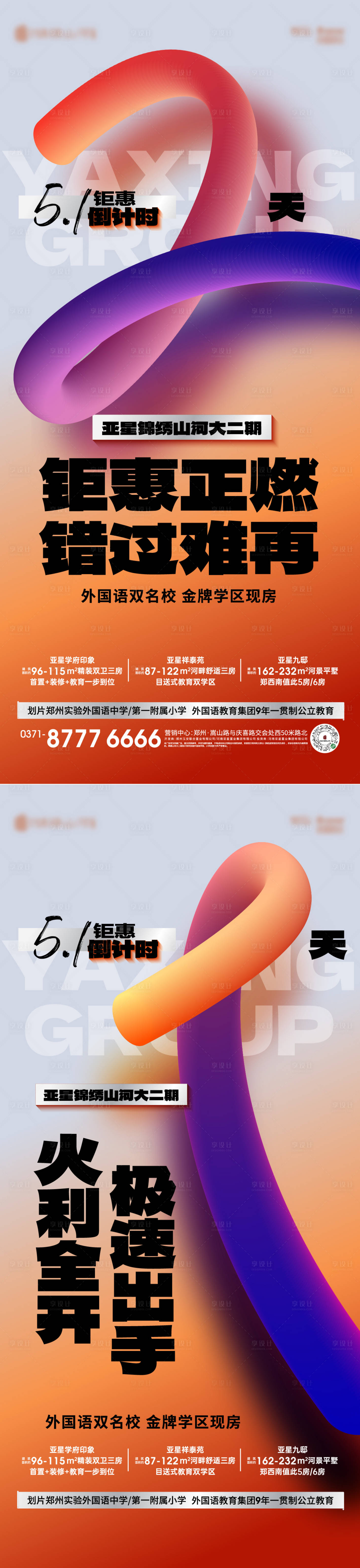 源文件下載【享設計】搜索編號：17150030464819587【五一勞動節鉅惠倒計時海報】