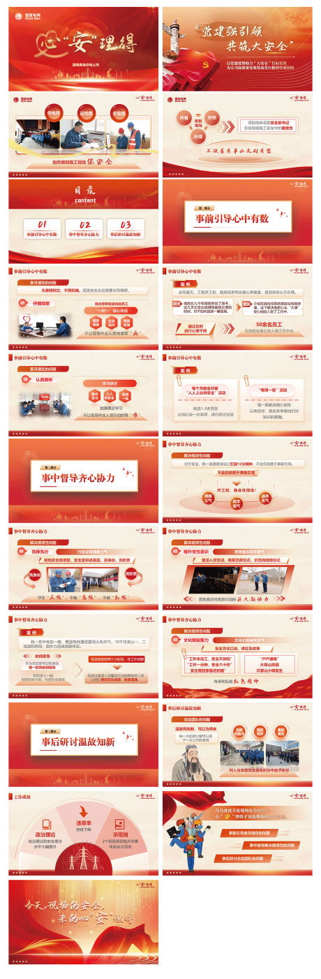 党建ppt