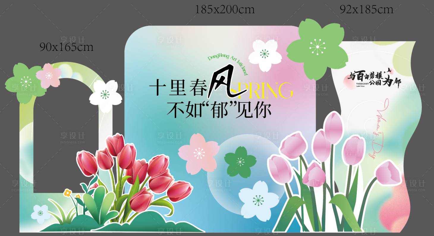 源文件下载【享设计】搜索编号：48030029981452677【郁金香花展 】