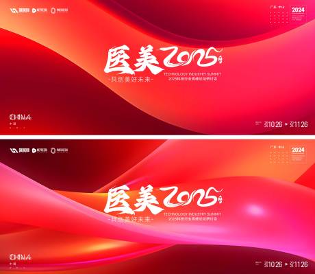 源文件下载【医美会议活动背景板】编号：45060030007884475
