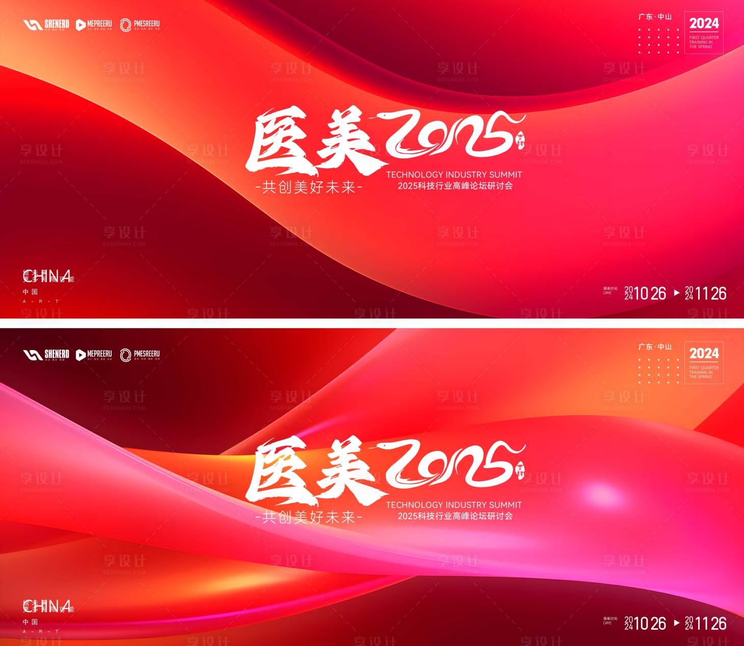 源文件下载【医美会议活动背景板】编号：45060030007884475