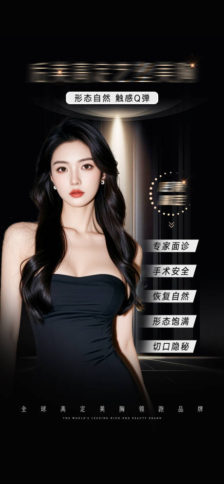源文件下载【美胸整形海报】编号：94380030123561708