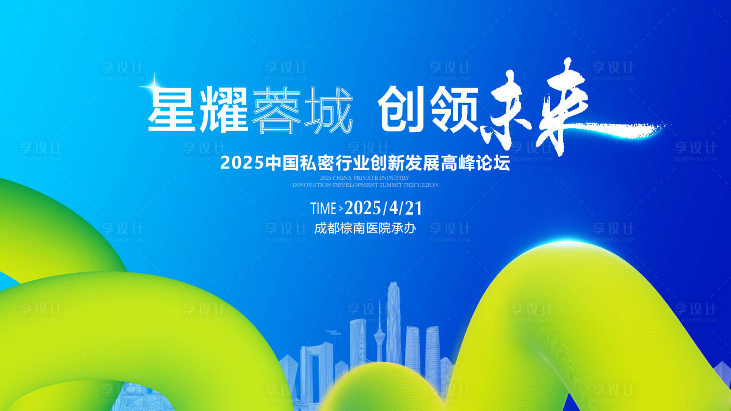 源文件下载【享设计】搜索编号：64070030414539839【峰会科技论坛发布会主视觉活动展板】