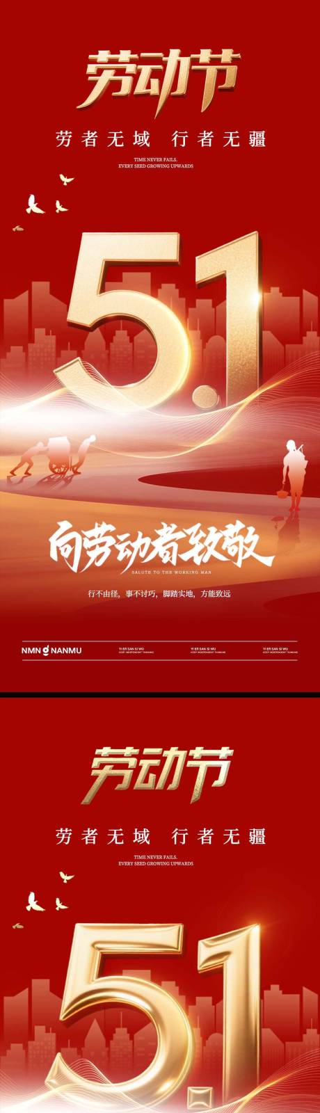 源文件下載【享設(shè)計】搜索編號：19550030285438912【五一勞動節(jié)紅金系列海報】