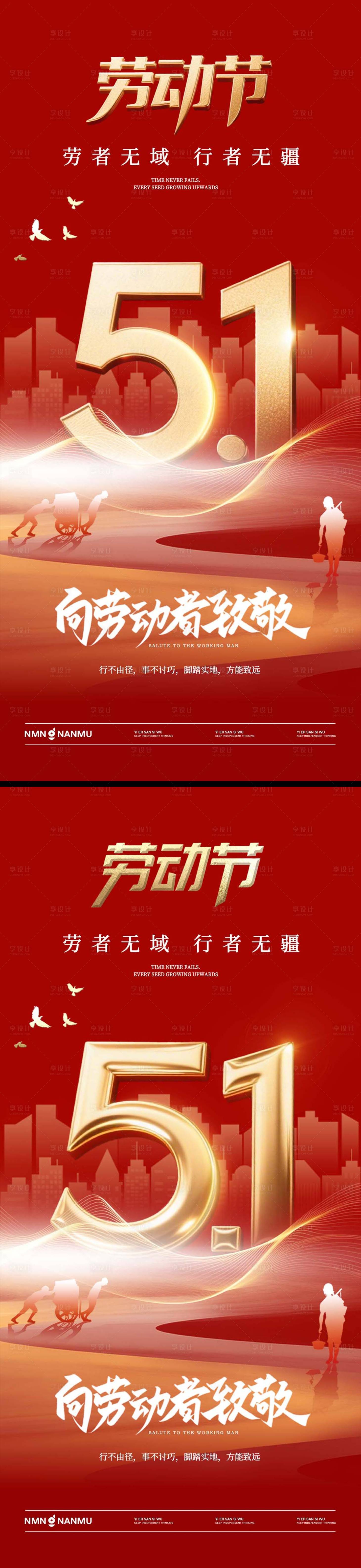 源文件下載【享設計】搜索編號：19550030285438912【五一勞動節紅金系列海報】