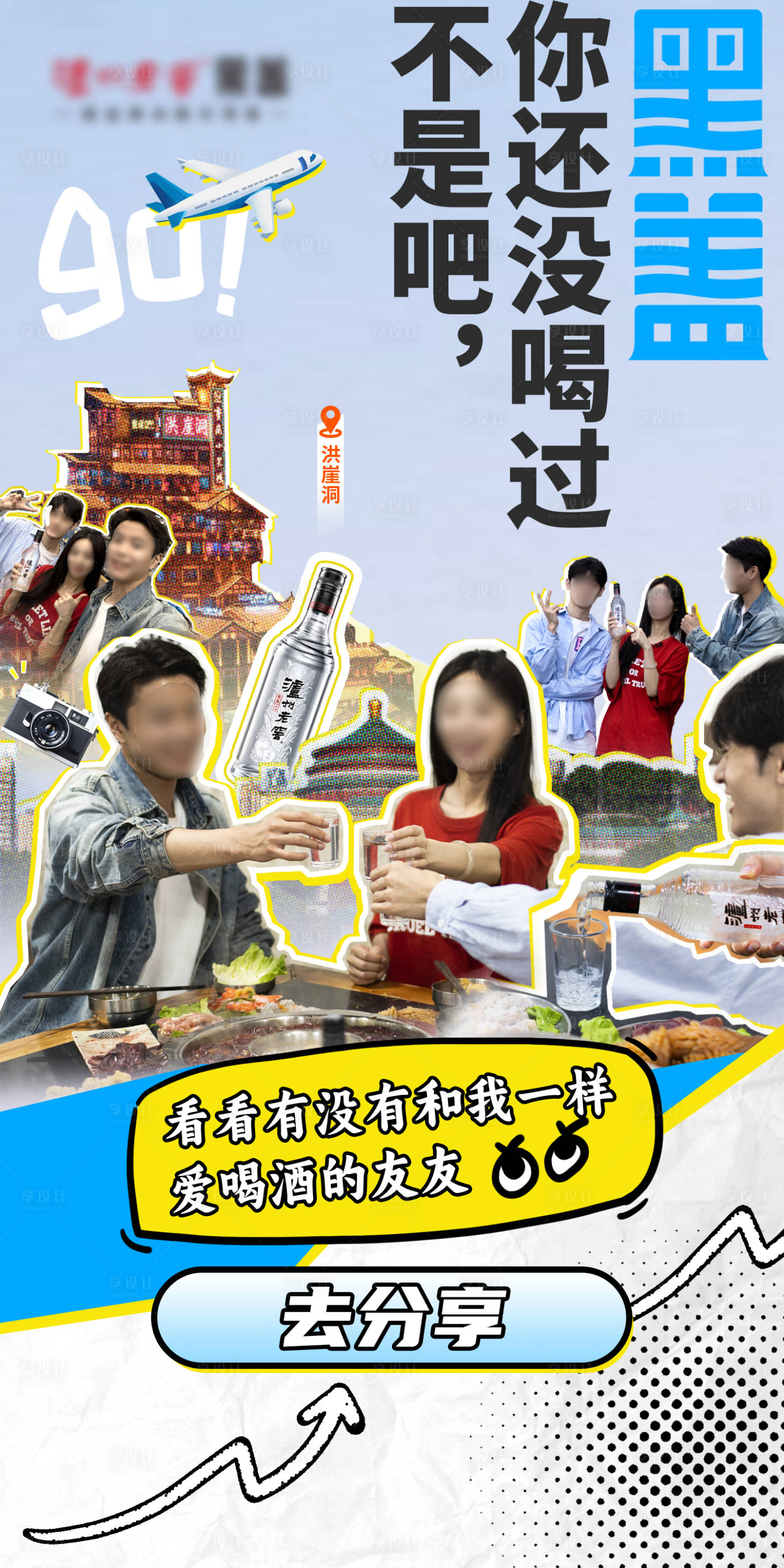 源文件下載【享設計】搜索編號：16170030249237862【拼貼風游玩海報】