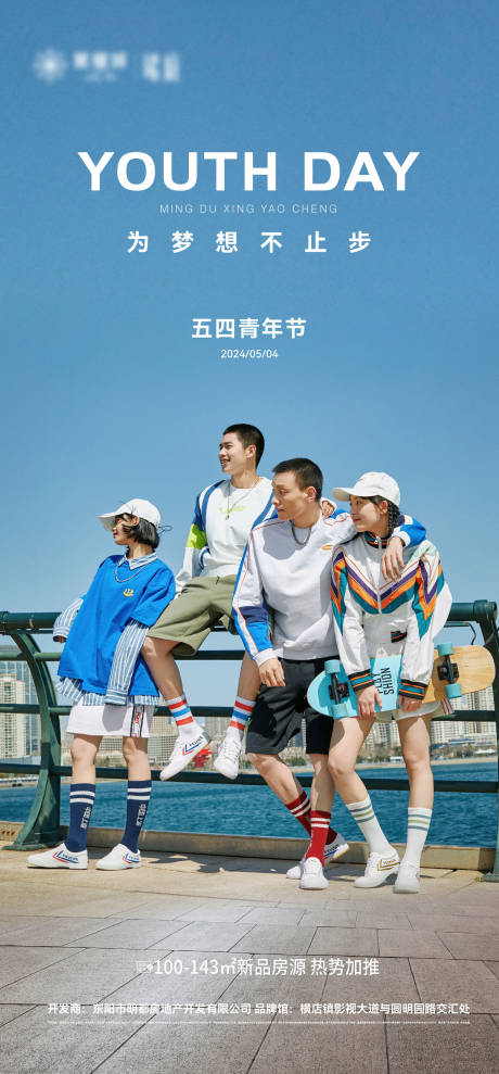 源文件下载【54青年节海报】编号：38900030332199248