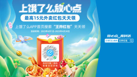 源文件下载【春日踏青花海海报展板】编号：50660029890198901