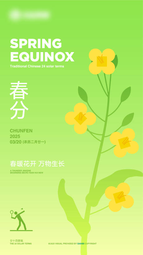 源文件下載【春分二十四節氣海報】編號：30450029941193625