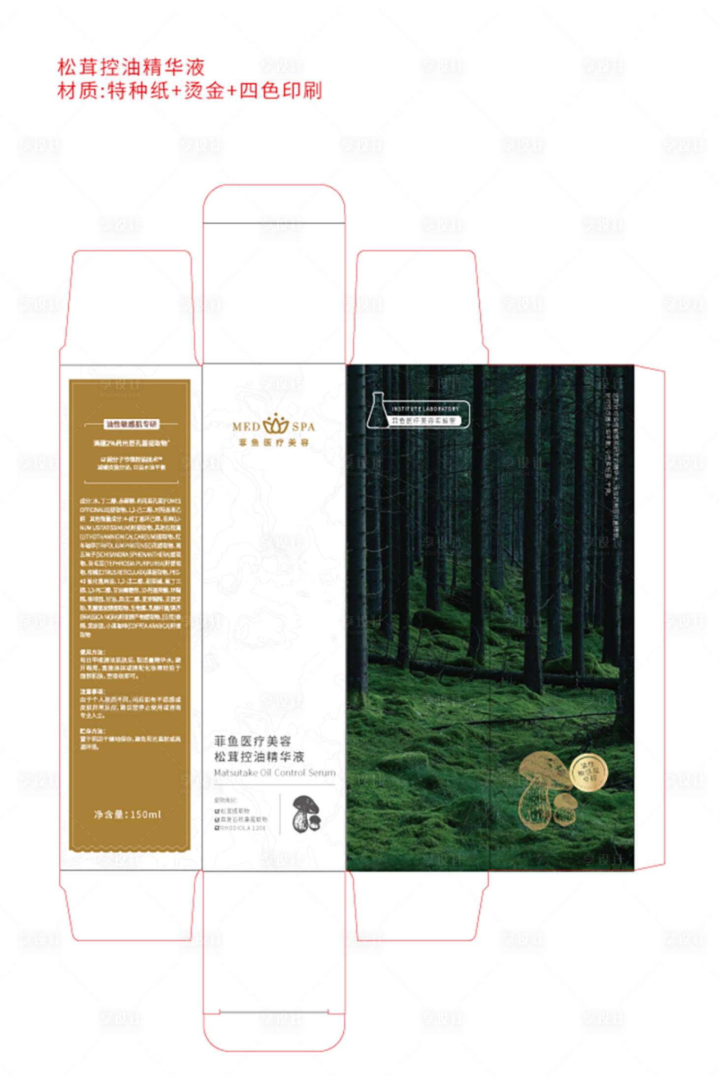 源文件下载【享设计】搜索编号：88310030316123681【精华液化妆品护肤品包装设计稿】