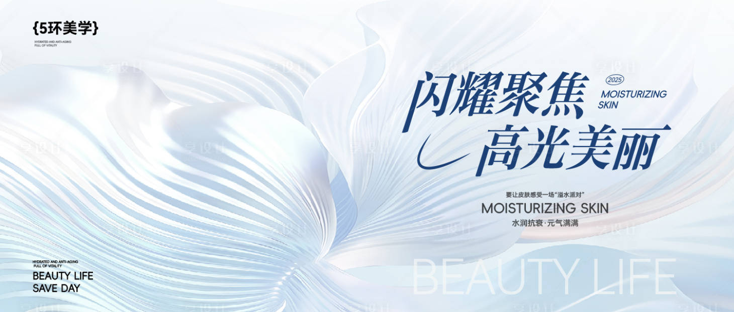 源文件下载【享设计】搜索编号：30370030376435322【医美沙龙讲座主画面 】