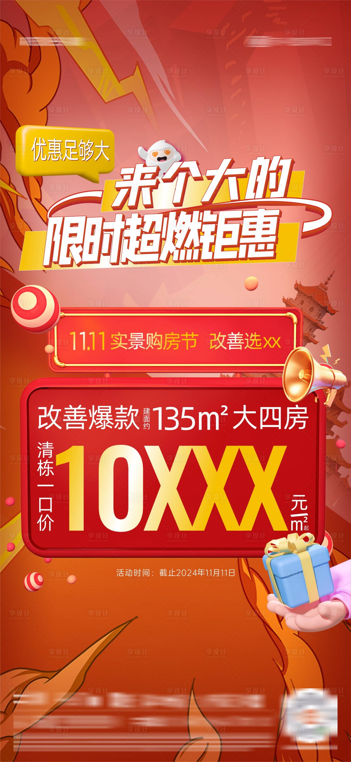 源文件下載【地產(chǎn)海報(bào) 】編號(hào)：89280030175674869