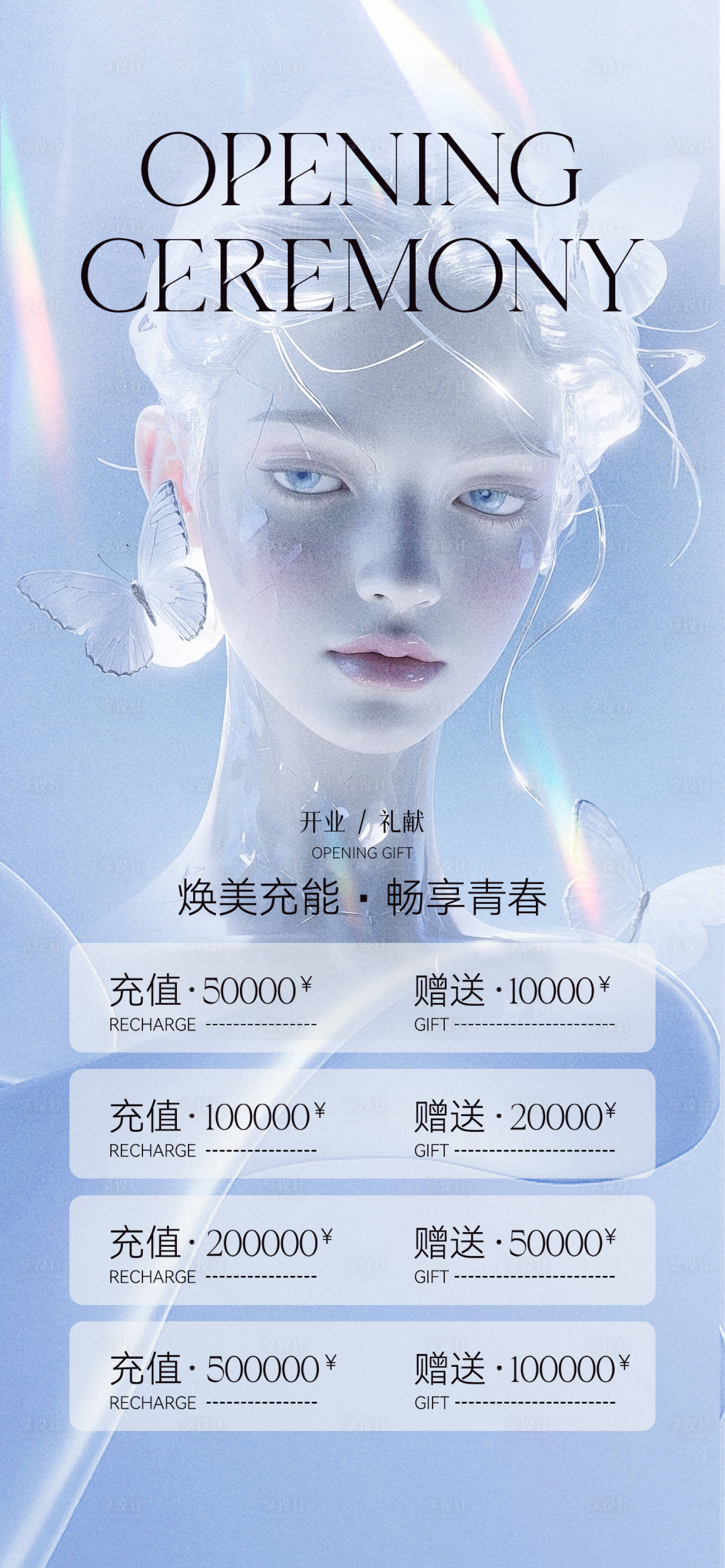 源文件下載【享設計】搜索編號：17400030404161523【醫美開業鉅惠】
