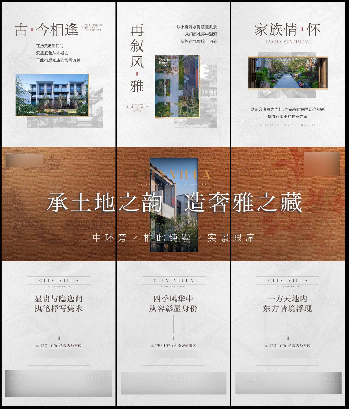 源文件下載【享設計】搜索編號：75470029923181796【中式質感地產價值三宮格海報】