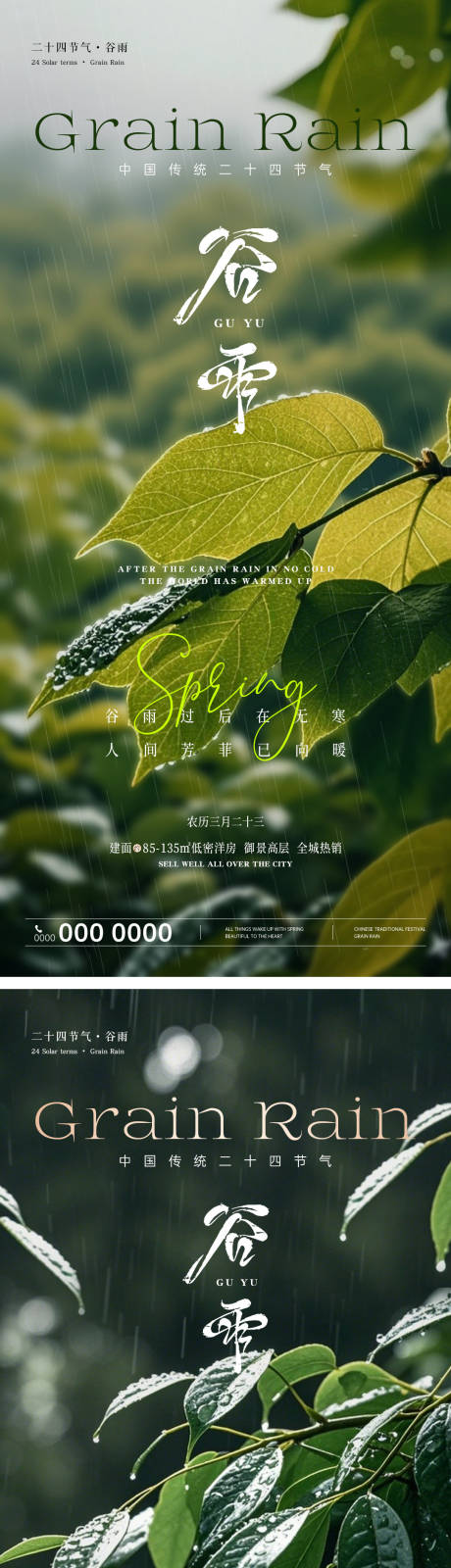 源文件下载【谷雨节气海报 】编号：96240030058162320