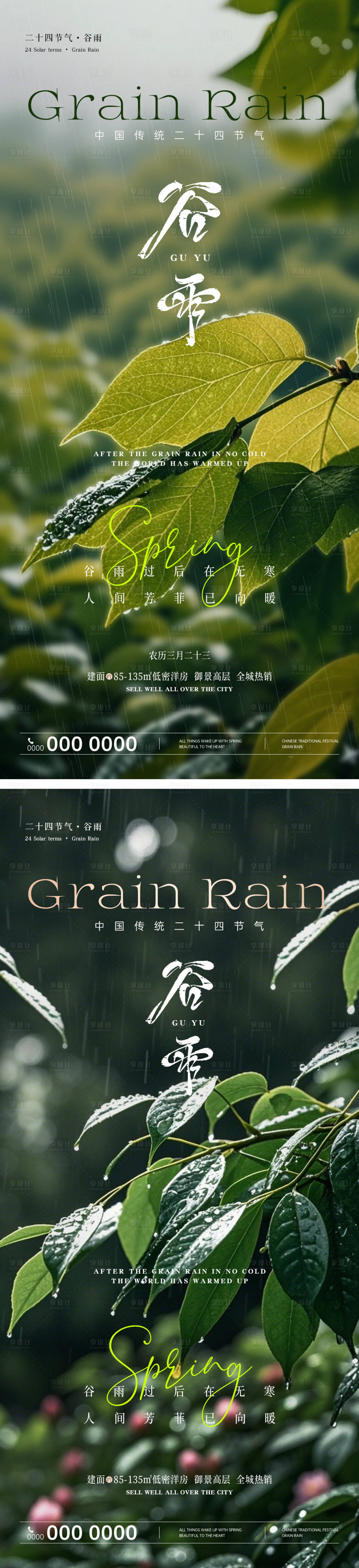 源文件下载【谷雨节气海报 】编号：96240030058162320