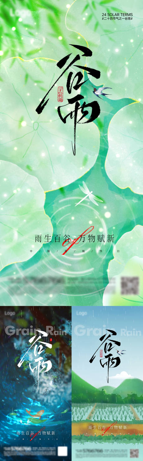 源文件下載【地產節氣谷雨海報】編號：15600030134067431