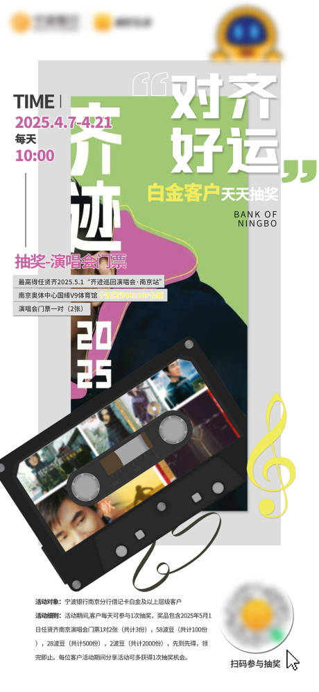 源文件下载【演唱会抽奖海报】编号：37810029894816417