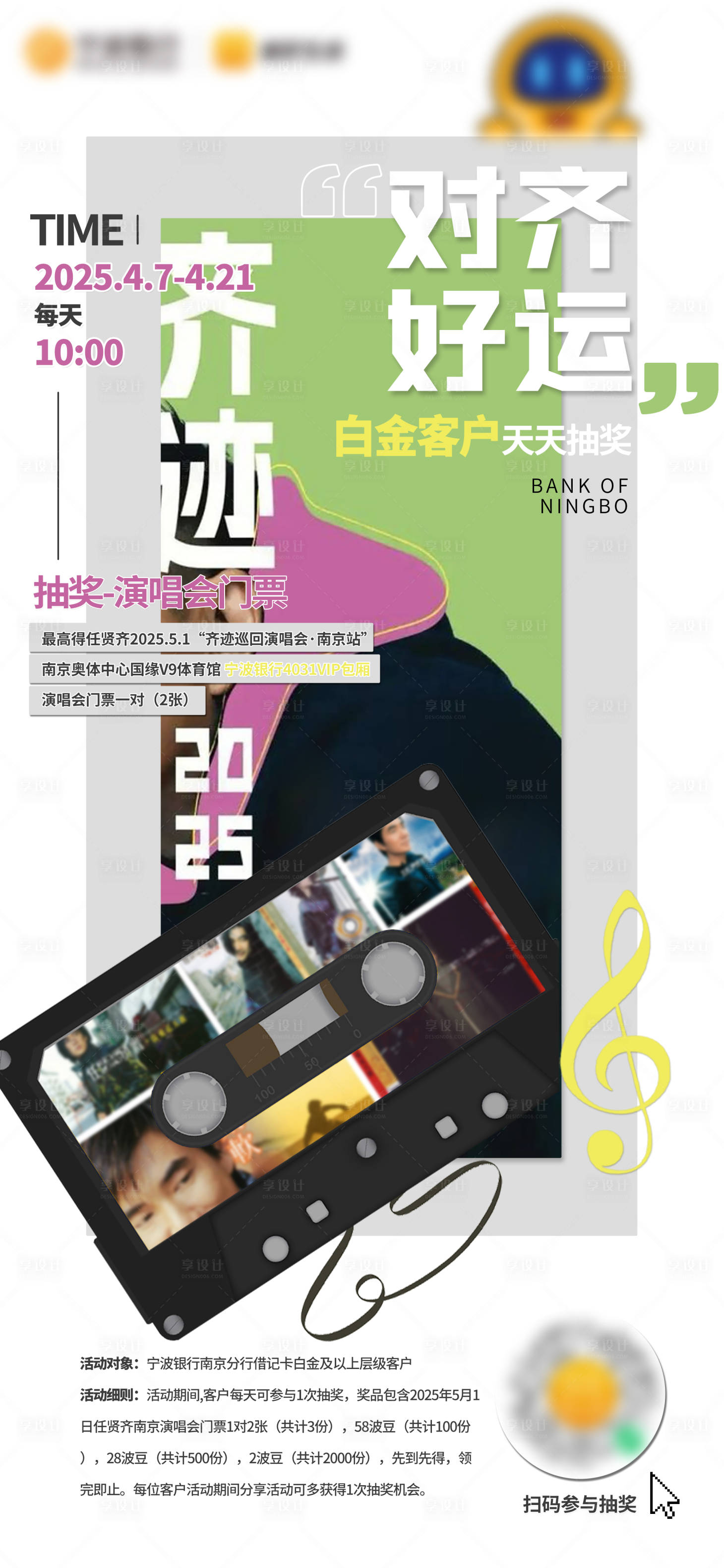 源文件下载【享设计】搜索编号：37810029894816417【演唱会抽奖海报】