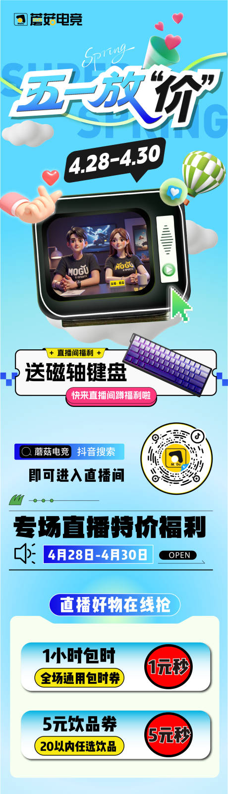 源文件下載【五一勞動節活動長圖海報】編號：47180030436575420