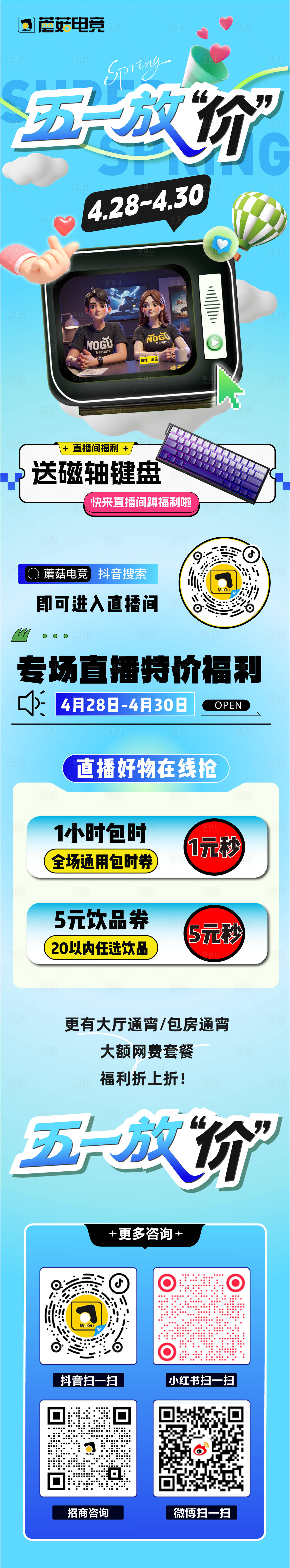 源文件下載【五一勞動節活動長圖海報】編號：47180030436575420