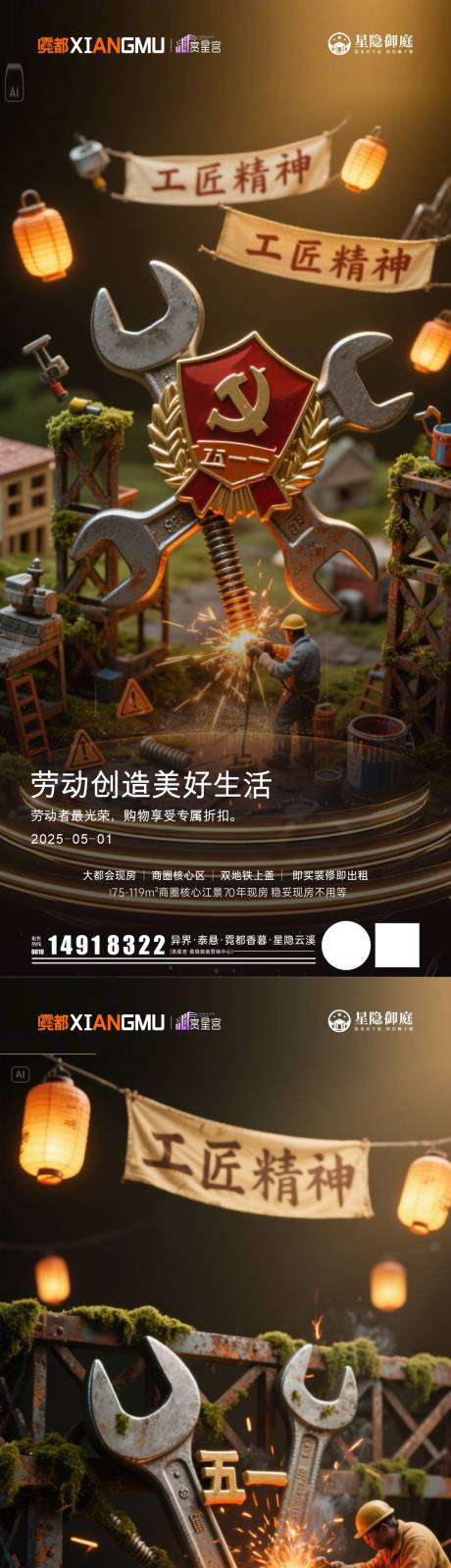 源文件下载【享设计】搜索编号：10190030430566573【五一海报制作】