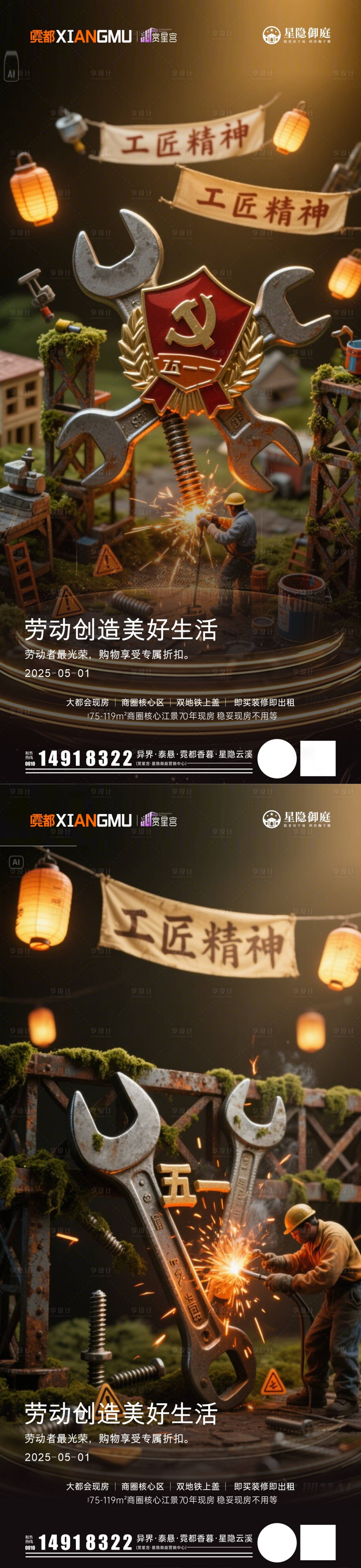 源文件下载【享设计】搜索编号：10190030430566573【五一海报制作】